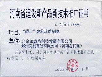 專業(yè)玻璃貼膜 鄭州亮劍商貿(mào)，您信賴的供貨與技術(shù)服務(wù)伙伴